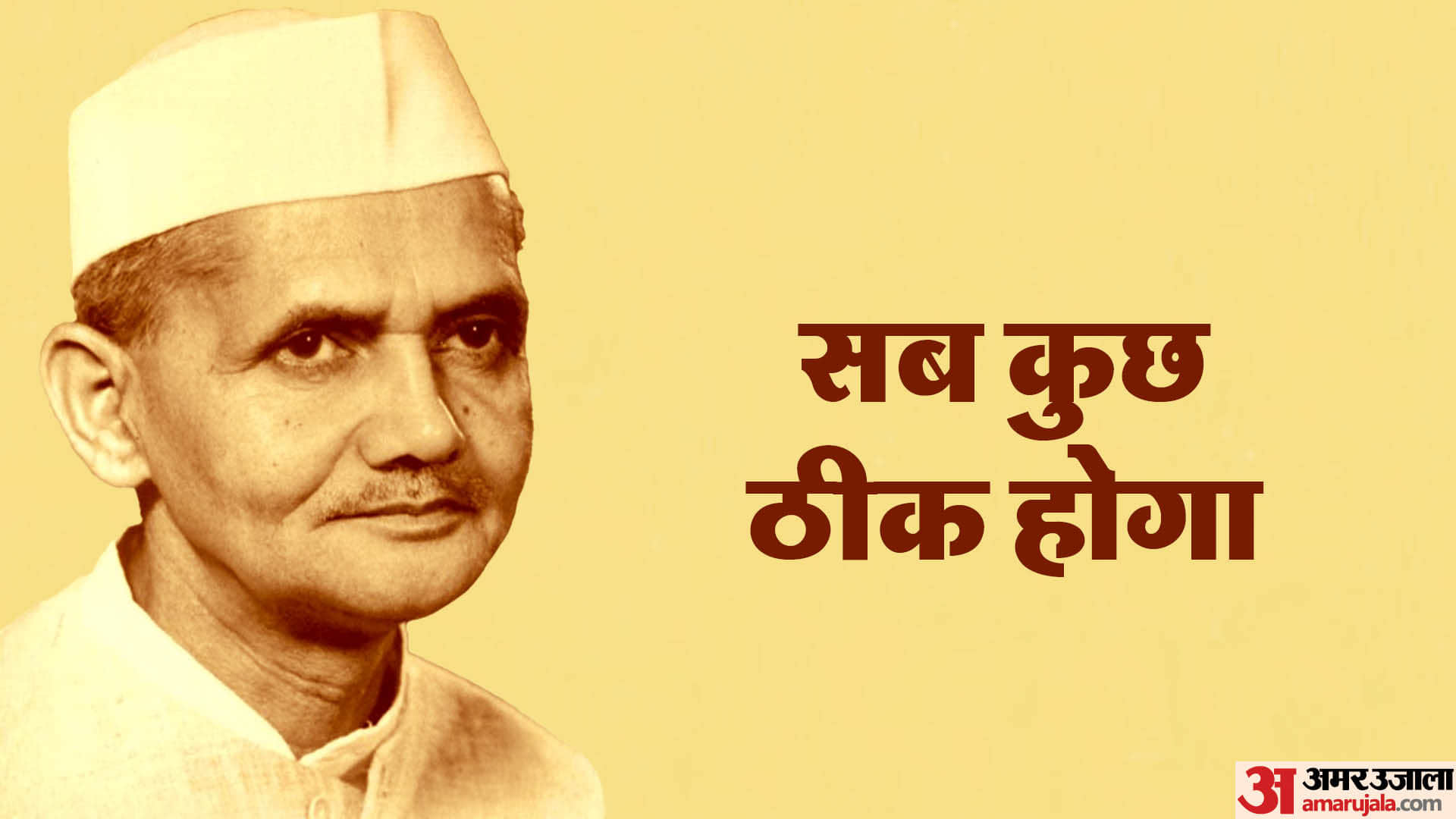 Lal Bahadur Shastri Birth Anniversary 2023 Motivational Quotes, Anmol Vichar of Lal Bahadur Shastri Jayanti