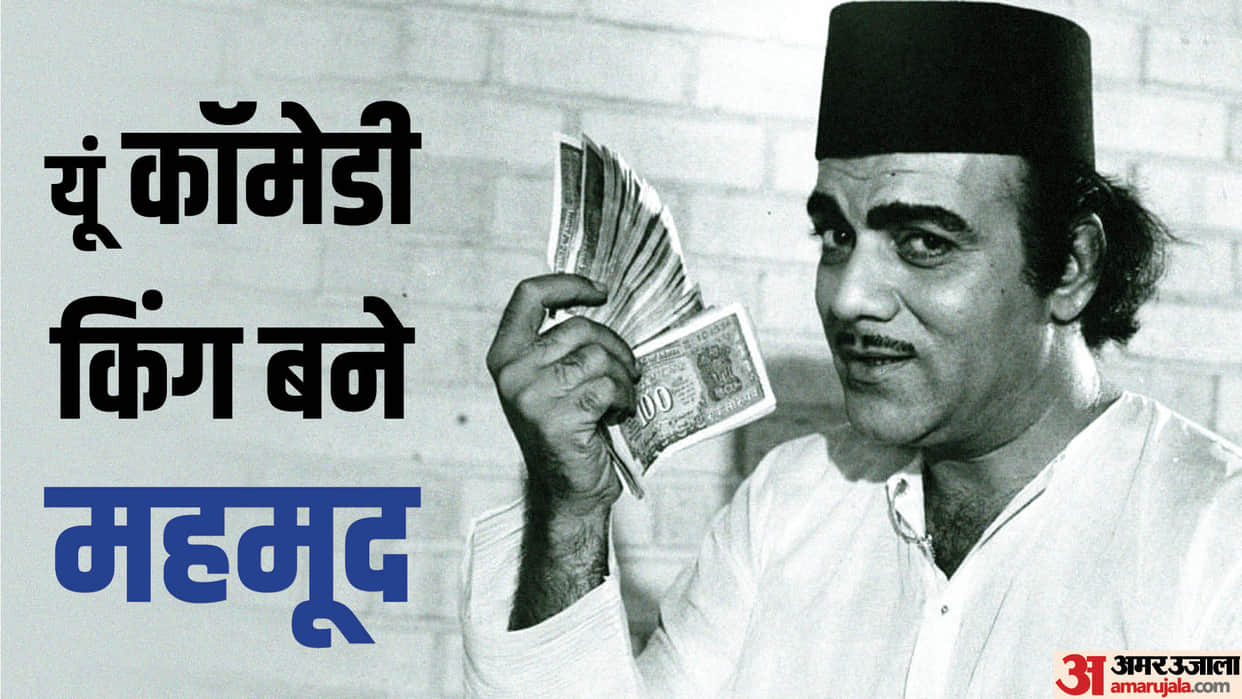 Mehmood Ali birth anniversary know unknown facts about actor comedy king and his career life struggles films