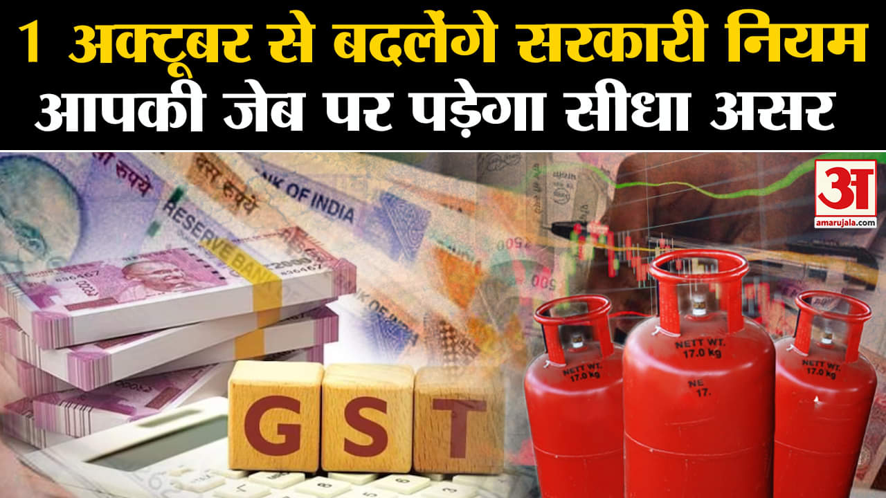 1 अक्टूबर बदलाव