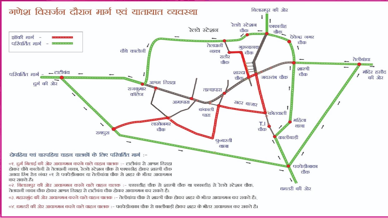 Raipur: Police released roadmap regarding Ganesh tableau