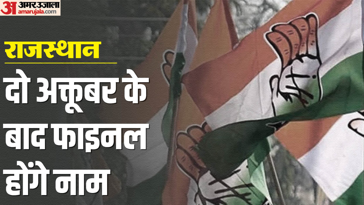 Rajasthan: know when the list of Congress candidates will come out