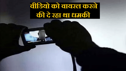 Extortion of lakhs of rupees by threatening to make obscene video viral in Delhi