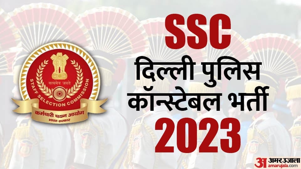 SSC Delhi Police Constable Recruitment 2023 last date soon know how to apply now at ssc.nic.in