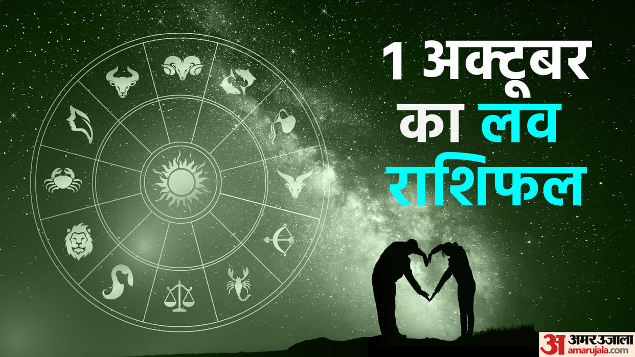 Aaj Ka Love Rashifal 01 October 2023 Love Horoscope Today Dainik Love Rashifal