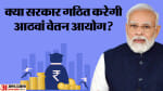 8th Pay Commission