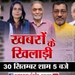 खबरों के खिलाड़ी।