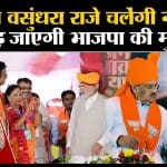 वसुंधरा राजे