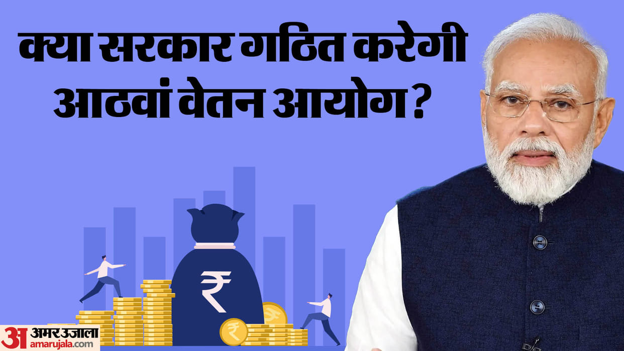 8th Pay Commission: DA may increase by 51 percent in January