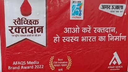 Blood donation camp will be organized by Amar Ujala Foundation