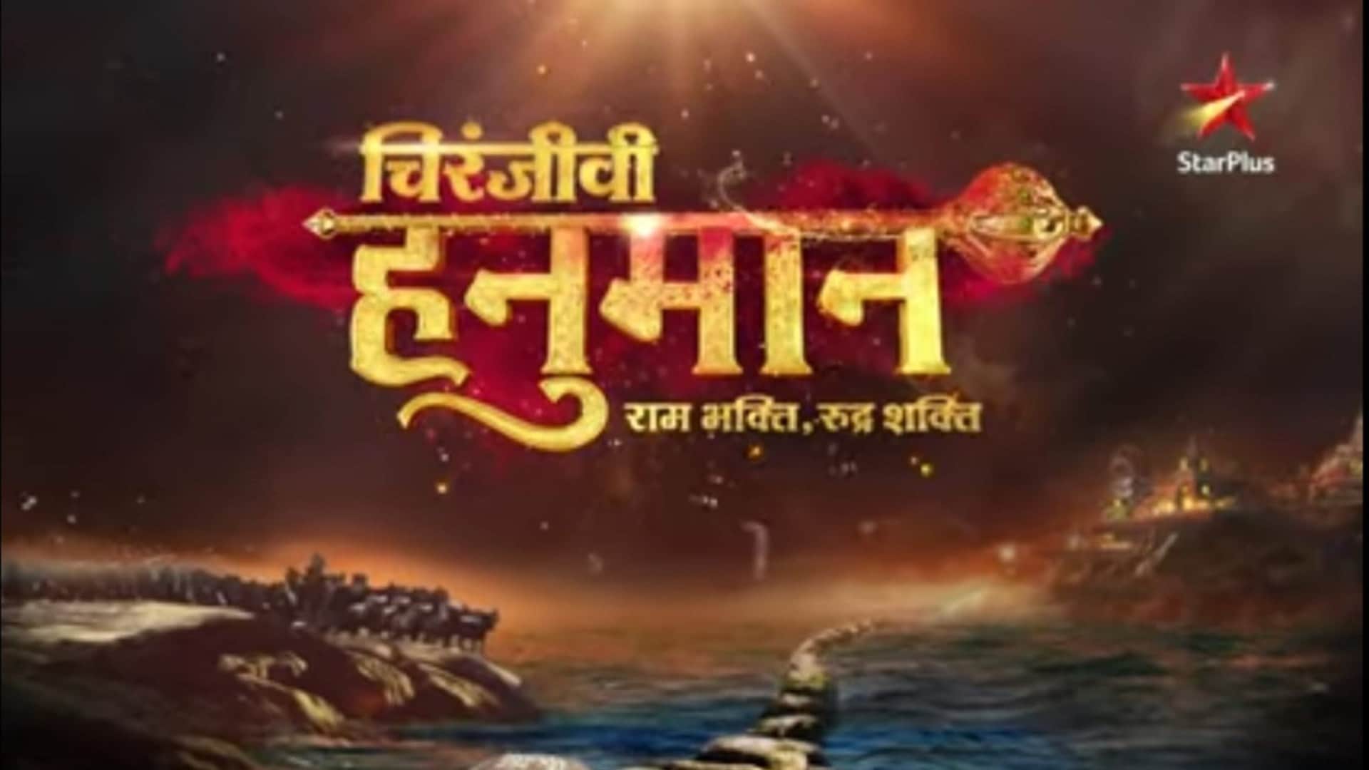 Sankatmochan Hanuman Chiranjeevi Hanuman Ram Bhakti Rudra Shakti These mythological stories are starting soon