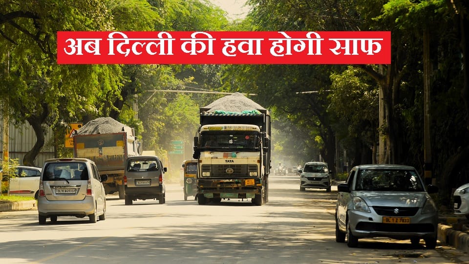 grap system will be implemented from October 1 Considering pollution level in Delhi