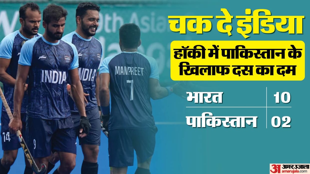 India vs Pakistan Hockey Match Live Updates Asian Games 2023 Hangzhou today Live in Hindi; IND vs PAK Hockey