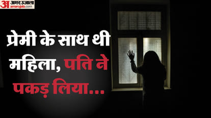 Husband seen in objectionable position with lover Wife committed suicide out of remorse In Jhansi