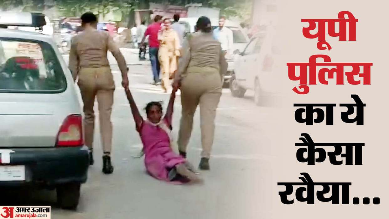 Video of woman being dragged on the road in Hardoi goes viral report on two PRD two policemen suspended