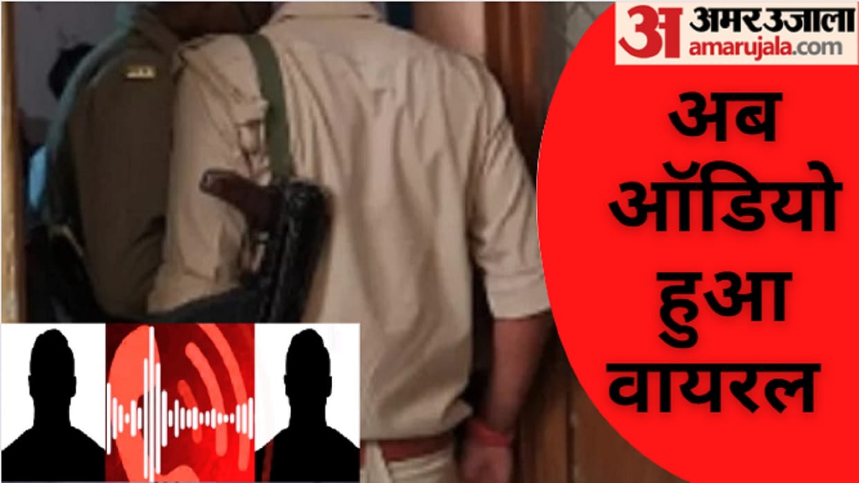 New audio viral in Kithore police kand in Meerut, SSP suspended three policemen and pistol recovered