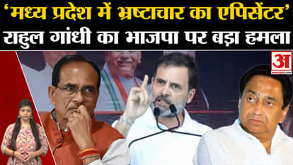 MP Election 2023: Rahul Gandhi targets Shivraj government