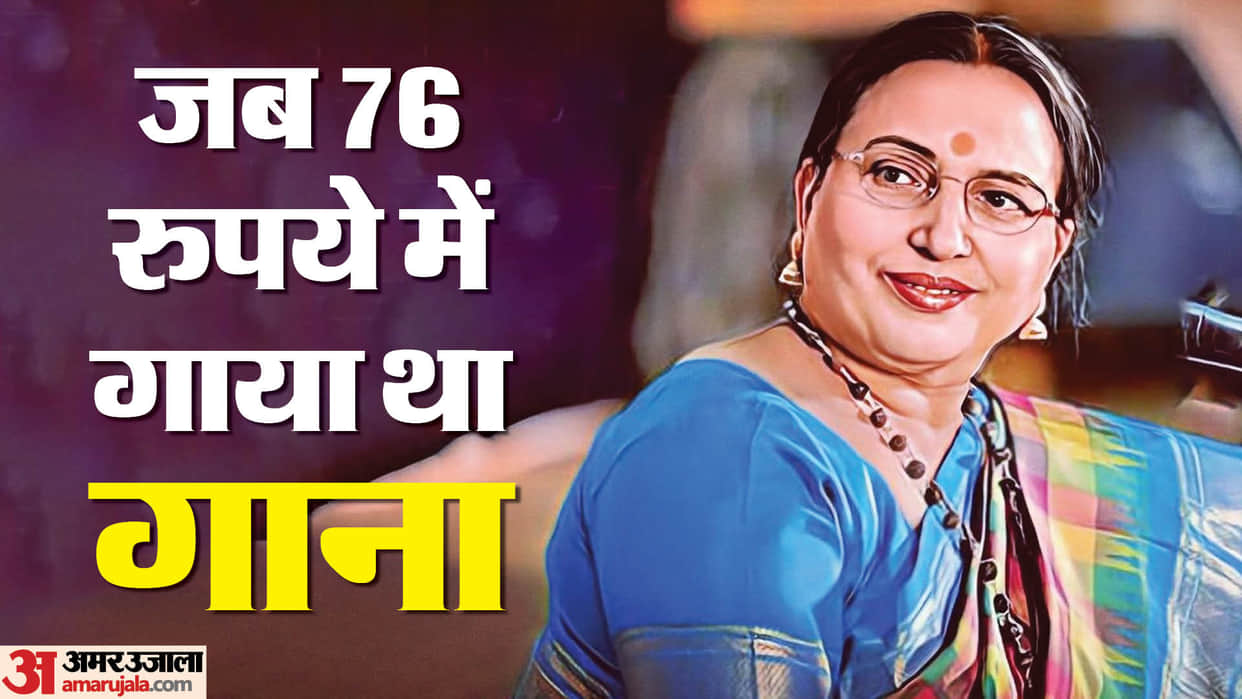 Happy Birthday Sharda Sinha received only 76 rupees for singing in Salman khan superhit movie Maine Pyar Kiya