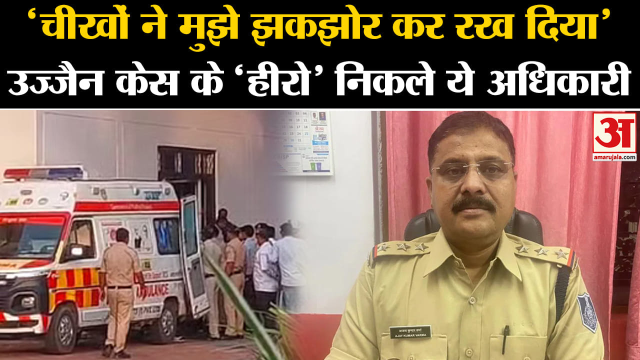 उज्जैन मामला