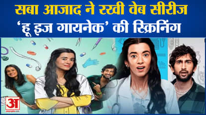 Who's Your Gynac: Saba Azad held the screening of the web series 'Who's Your Gynac', many stars were seen.