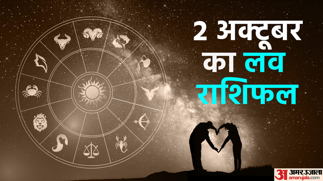 Aaj Ka Love Rashifal 02 October 2023 Love Horoscope Today Dainik Love Rashifal