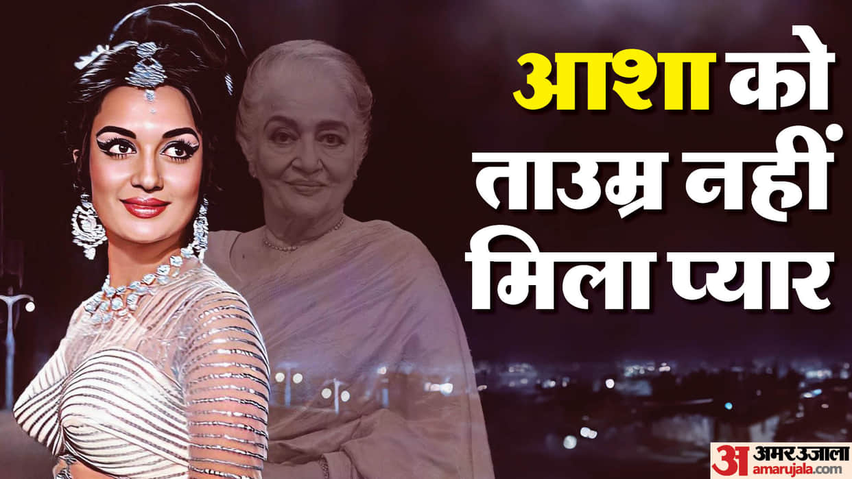 Asha Parekh Birthday know unknown facts about her career movies and love story of Teesri Manzil Actress