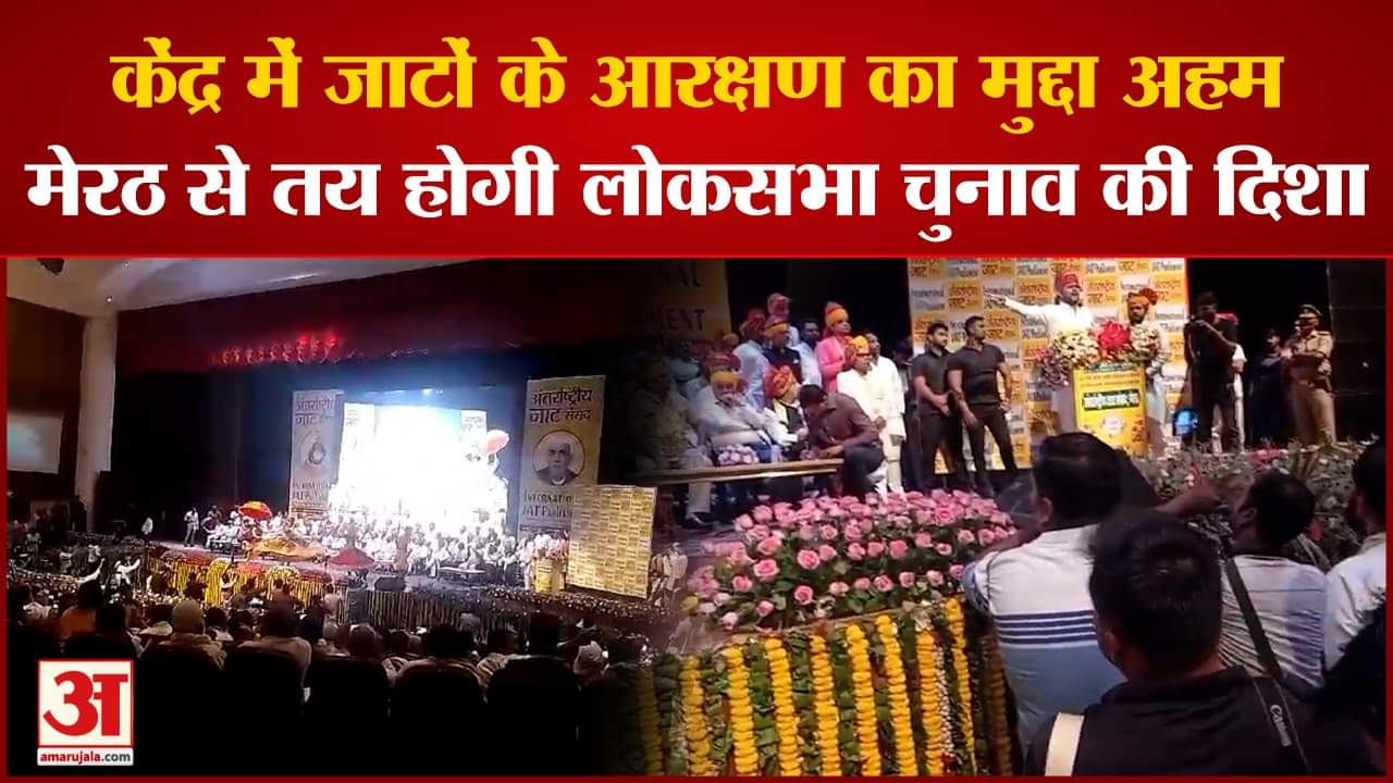 अंतरराष्ट्रीय जाट संसद