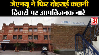 Objectionable slogans written on the walls of JNU, venom spewed against saffron, Kashmir and Modi
