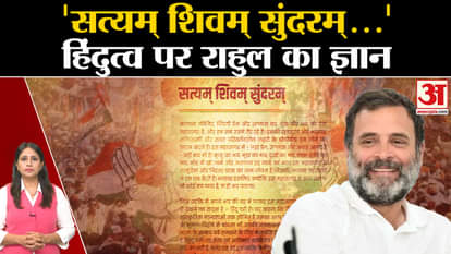 Rahul Gandhi: Special post written on Hindutva, I.N.D.I.A. Trying to do damage control on the statements of?