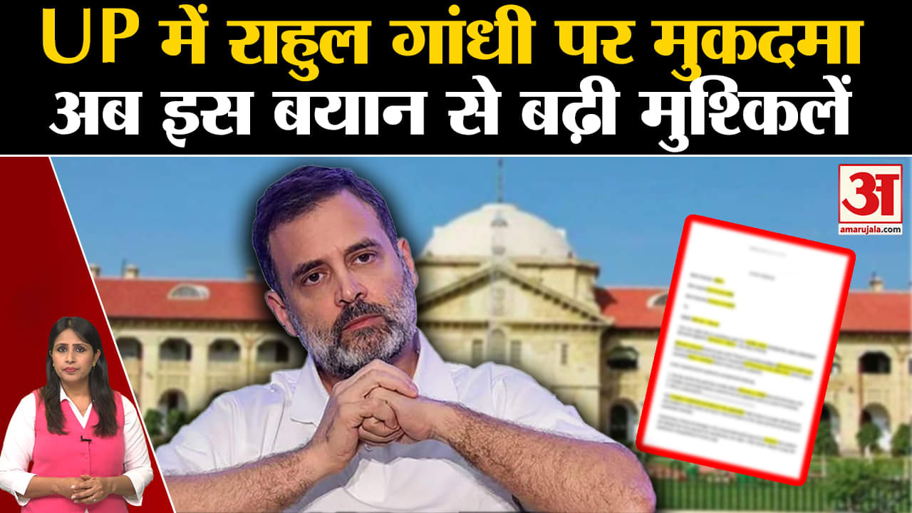 Rahul Gandhi: UP में दर्ज हुआ मामला, Veer Sawarkar पर विवादित बयान को लेकर कोर्ट का नोटिस जारी
