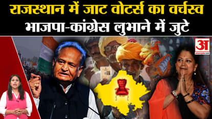 Rajasthan Election 2023: Jat voters hold the key to power, competition between BJP and Congress to woo them.