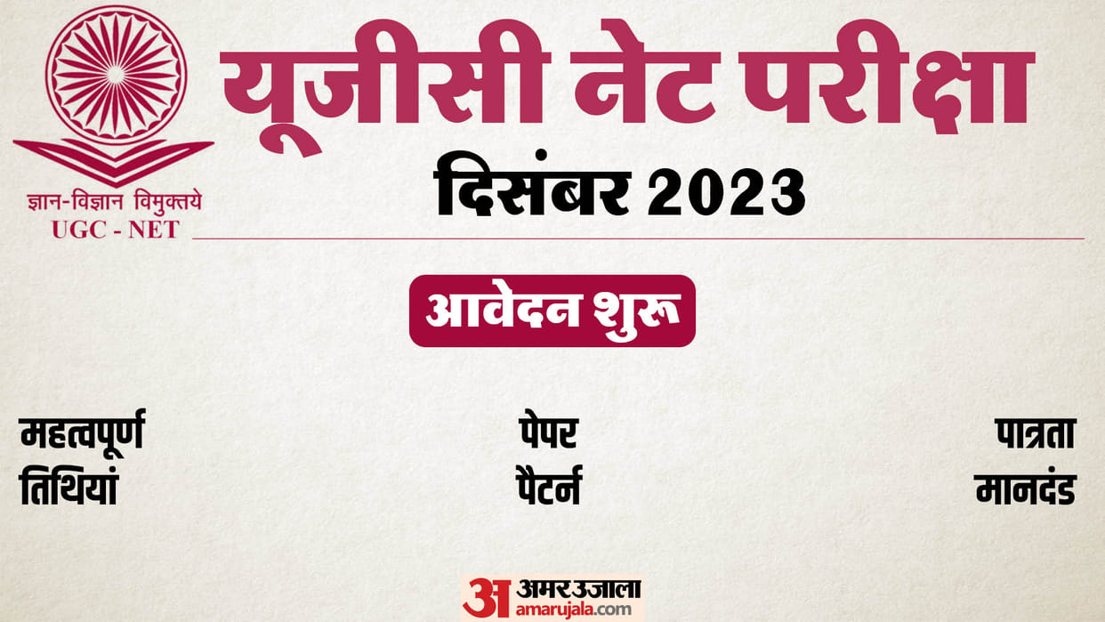 UGC NET December registration deadline extended Know new date apply on ugcnet.nta.nic.in