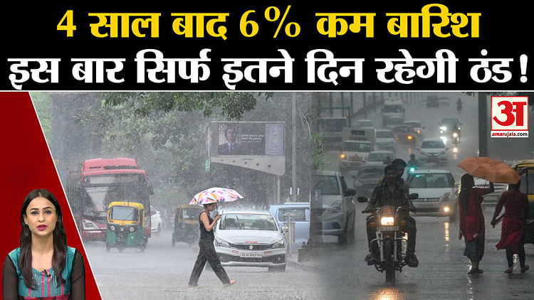 Monsoon Update News Some State May Got Heavy Rain - Amar Ujala Hindi News Live - Monsoon Update:दिल्ली से मानसून अलविदा! फिर भी यहां होगी भारी बारिश