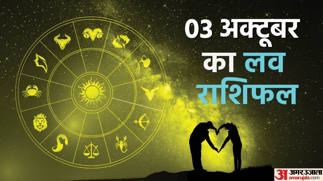 Aaj Ka Love Rashifal 03 October 2023 Love Horoscope Today Dainik Love Rashifal