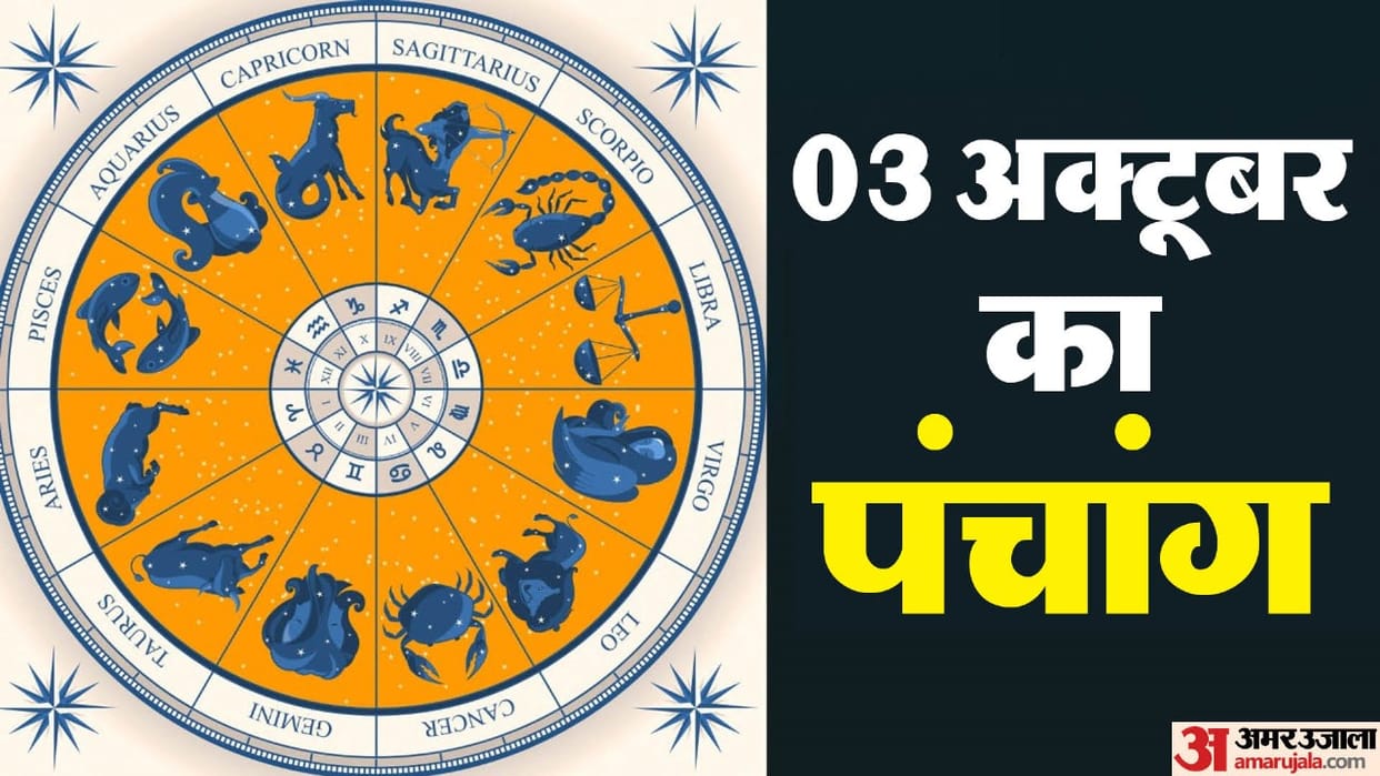 Aaj Ka Panchang 03 October Today Tithi Hindu Calendar Rahu Kaal Time Shubh Muhurat Monday Ka Panchang