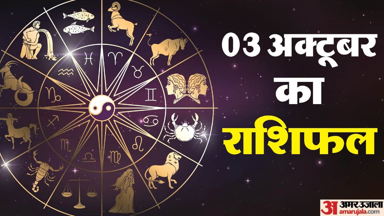 Aaj Ka Rashifal 03 October 2023 Know Today Horoscope Predictions for Aries Virgo Aries Leo in Hindi