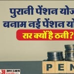 ओल्ड पेंशन स्कीम