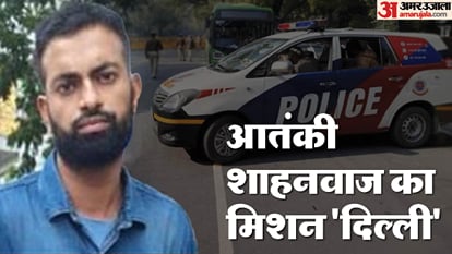 कौन है ISIS का आतंकी शाहनवाज?: तीन लाख का इनाम... पेशे से इंजीनियर, पुणे से पहुंचा दिल्ली; मकसद था तबाही Who is Shahnawaz engineer of ISIS terror module caught by Delhi Police