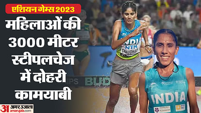 Asian Games: भारत ने पहली बार महिलाओं के 3000 मी. स्टीपलचेज में एक-साथ दो पदक जीते, पारुल-प्रीति ने रचा इतिहास Asian Games 2023: Parul Choudhary wins Silver medal, Priti wins Bronze Medal in 3000 meter steeplechase final