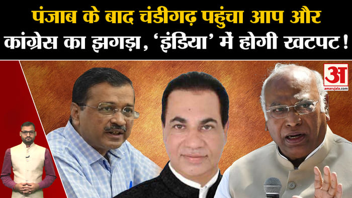 After Punjab, fight between AAP and Congress reaches Chandigarh