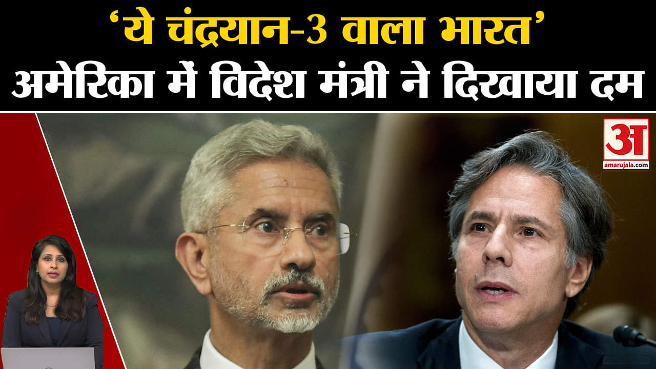 Indo-Us Relation: S Jaishankar ने Chandrayan-3 समेत भारत की कई उपलब्धियां गिनाईं
