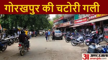 बदल रहा है गोरखपुर: चमकेगी अब गोलघर की चटोरी गली, एक तरफ सजेंगी दुकानें तो दूसरी ओर हरियाली Now Golghar Chatori Gali will be developed in new design at Gorakhpur