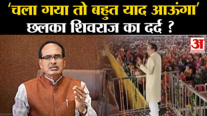 MP Election 2023: CM Shivraj Singh Chauhan said- 'I will miss you a lot when I am gone'