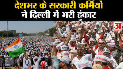 Old Pension Scheme: Huge crowd of Old Pension Scheme employees gathered in Ramlila Maidan