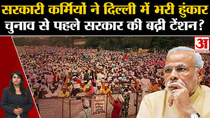 Government employees create ruckus in Delhi demanding old pension scheme