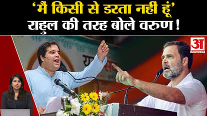 Varun Gandhi say- "I am not afraid of anyone"