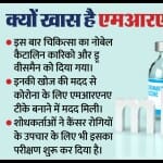 एमआरएनए टीके