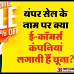 Festive Season Online Bumper Sale
