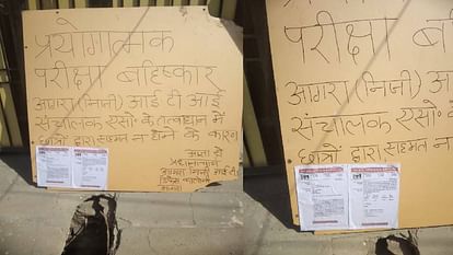 Agra: 'आईटीआई प्रयोगात्माक परीक्षा का बहिष्कार' संचालकों ने कहा-हम लोगों के साथ अपनाया जा रहा दोहरा रवैया Private ITI operators boycott practical examinations in Agra