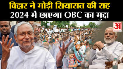 Bihar Caste Census Report: Only issues related to backward castes will dominate the Lok Sabha elections.