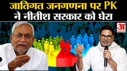 Prashant Kishore cornered Bihar government, said- RJD-JDU played the last gamble